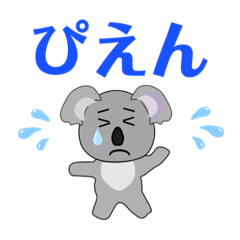 Koala blueclif 8/27 emotional expression