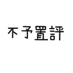 吵架人 嗆辣小辣椒