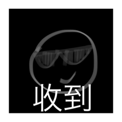 黑黑日常1