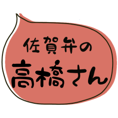 SAGA dialect Sticker for TAKAHASHI
