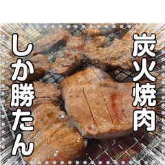 Grilled meat message