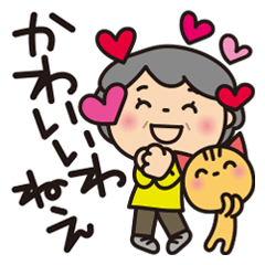 東京山手方言❤︎可愛的奶奶❤︎日語