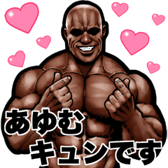 Ayumu dedicated Muscle macho Big sticker