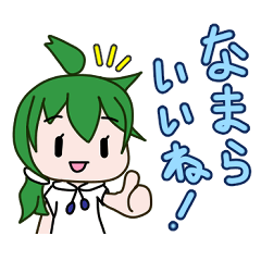 【北海道方言】なまらなまるちゃん - LINE スタンプ | LINE STORE