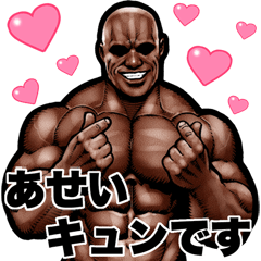 Asei dedicated Muscle macho Big sticker