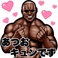 Atsuo dedicated Muscle macho Big sticker