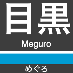 Meguro Line
