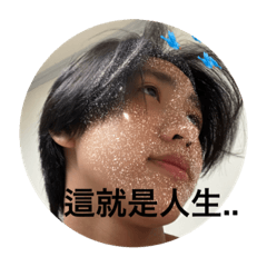 昀霖嘻嘻