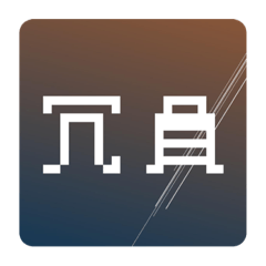 冗員交戰守則