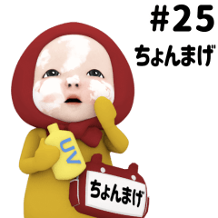 Red Towel #25 [chonmage] Name Sticker