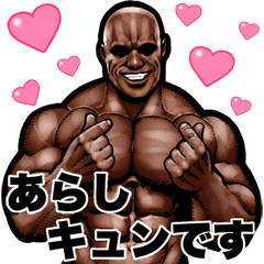 Arasi dedicated Muscle macho Big sticker