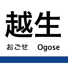 Ogose Line