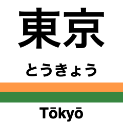 Tokaido Main Line 1
