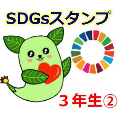 SDGs stickers for everyone 3rd. gr (2)