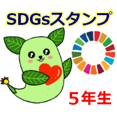 SDGs stickers for everyone 5th. gr