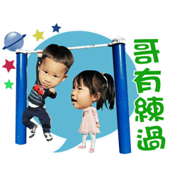 Luna豆豆Lion崧哥