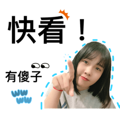 阿軒真可愛☺️