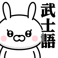 DO-S Rabbit / Samurai Sticker