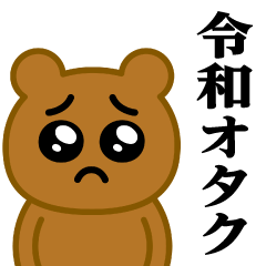 Pien MAX-Bear / Reiwa Otaku Sticker