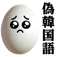 Egg MAX / Fake Korean Sticker