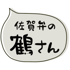SAGA dialect Sticker for TSURU
