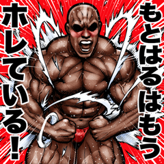 Motoharu dedicated Muscle macho sticker6