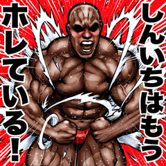 Shinichi dedicated Muscle macho sticker6