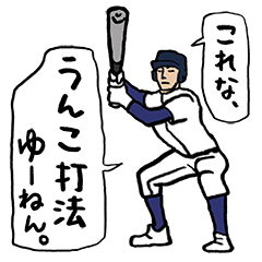 野球くん１１号「関西弁やねん京都チーム」