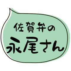 SAGA dialect Sticker for NAGAO