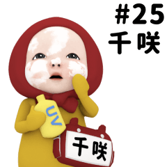 Red Towel #25 [chisaki_k] Name Sticker
