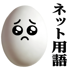 Egg MAX / Internet term sticker