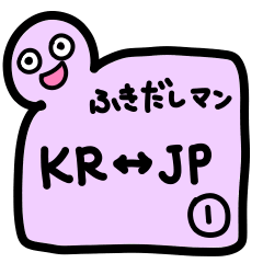 Speech bubble man KR=JP (1)