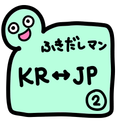 Speech bubble man KR=JP (2)