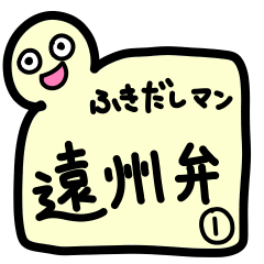 Speech bubble man Shizuoka Enshu dialect