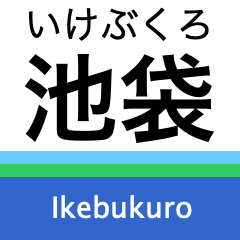 Ikebukuro Line