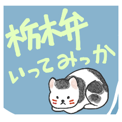 Tochigi dialect stiker