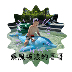 哈哈笑笑好開心