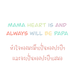 Mama love Papa