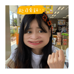 阿儲日常趴吐