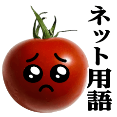 Tomato MAX / Internet term sticker
