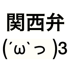 Seal emoticon / Kansai dialect