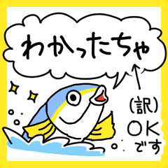 富山県の魚「きときとブリくん」スタンプ