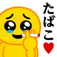 ぴえんMAX-びえん♥たばこスタンプ