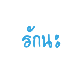 ขอร้อง00