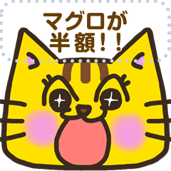 Tiger cat's writable sticker [Tuna]