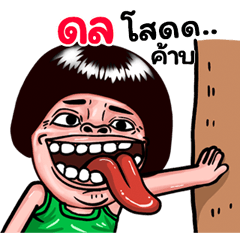 Dol: Isan Style Special1