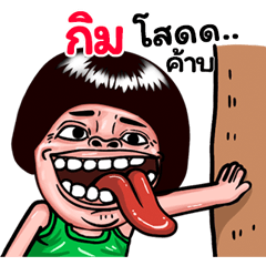 Gim: Isan Style Special1