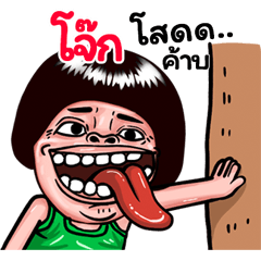 Joke: Isan Style Special1