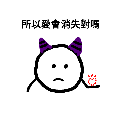 情勒惡魔湯圓