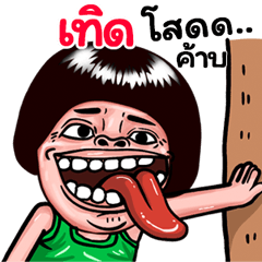 Tesd: Isan Style Special1